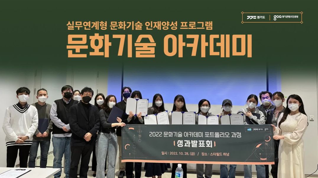 ⁣경기콘텐츠진흥원 문화기술 아카데미 스케치영상