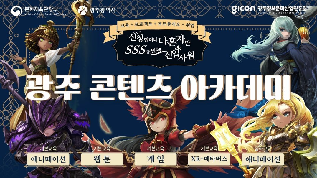 ⁣광주 콘텐츠아카데미 스케치영상