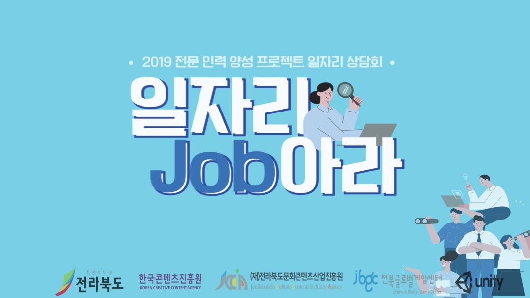전북글로벌게임센터 일자리Job아라 스케치 영상