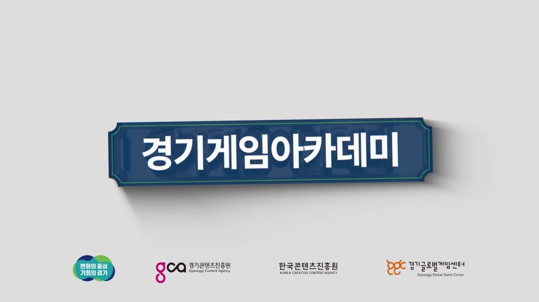 ⁣2023 경기게임아카데미 스케치영상