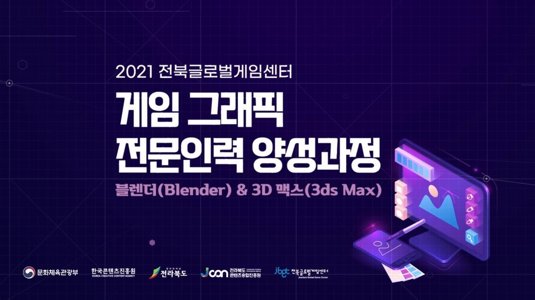 ⁣2021 전북글로벌게임센터 게임 그래픽 전문인력 양성과정 스케치영상