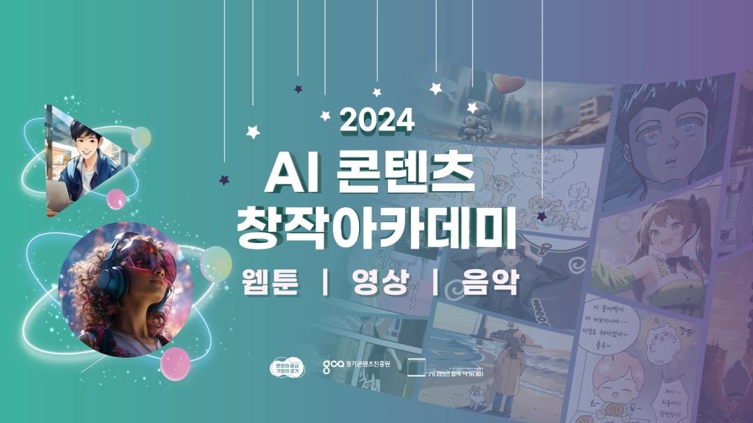 ⁣AI 콘텐츠 창작아카데미