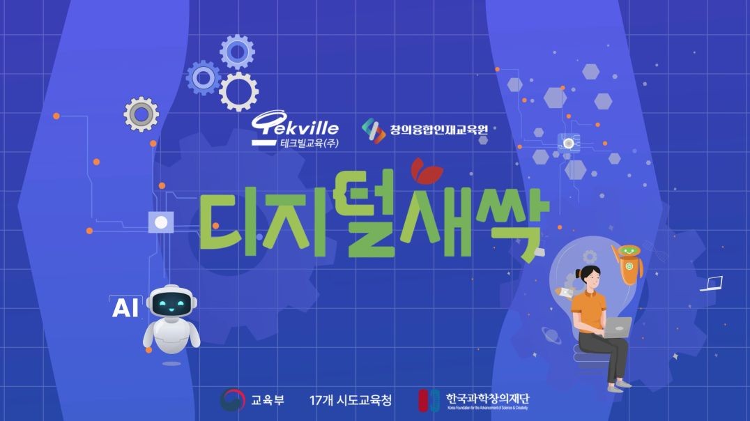 디지털새싹 스케치영상