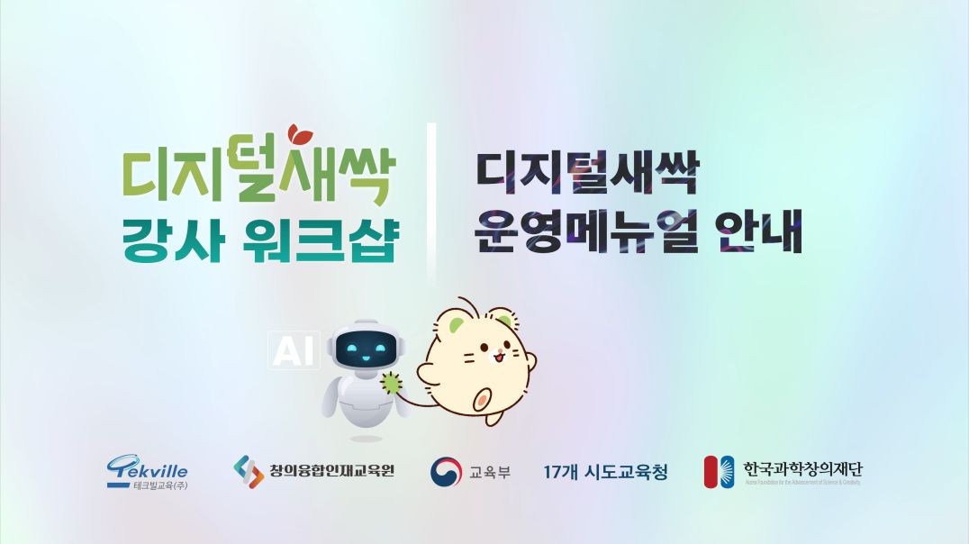 디지털새싹 운영메뉴얼 안내